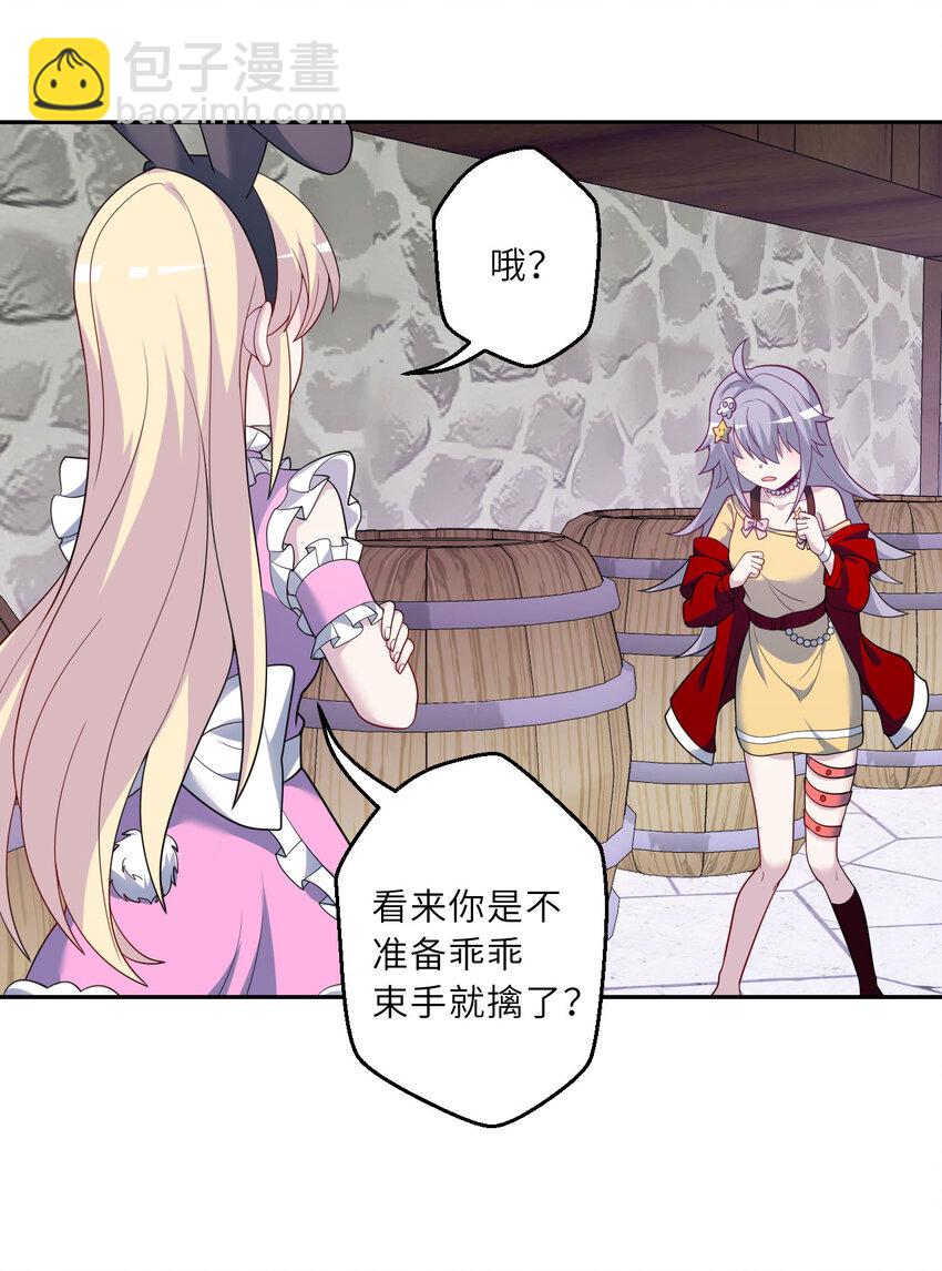 《勇者爱丽丝的社会性死亡传说》127回 《插翅难飞》 第44页