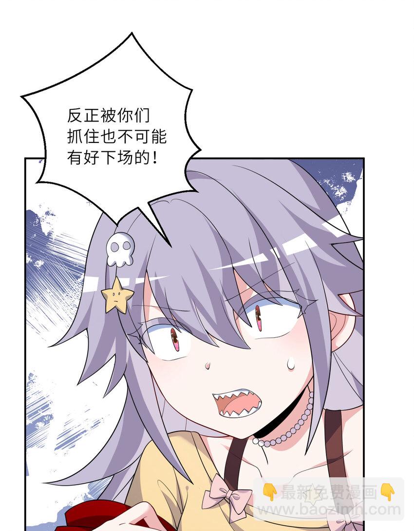 《勇者爱丽丝的社会性死亡传说》127回 《插翅难飞》 第45页
