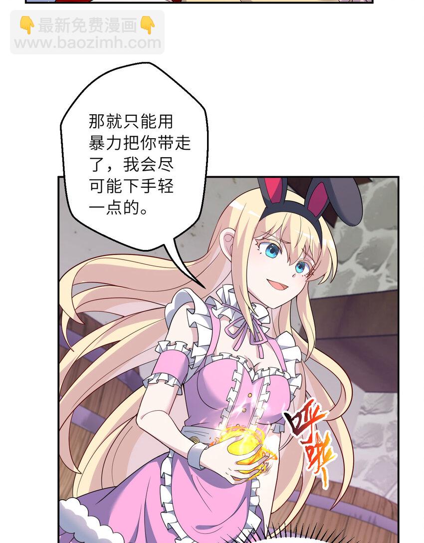 《勇者爱丽丝的社会性死亡传说》127回 《插翅难飞》 第46页