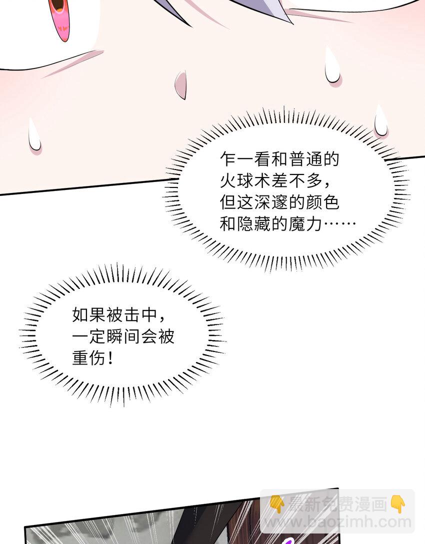 《勇者爱丽丝的社会性死亡传说》127回 《插翅难飞》 第48页