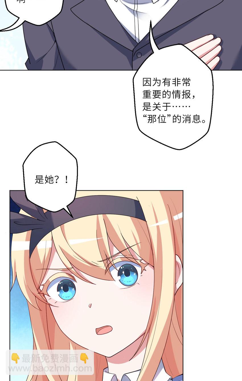 《勇者爱丽丝的社会性死亡传说》124回 我只是一位女仆罢了 第19页