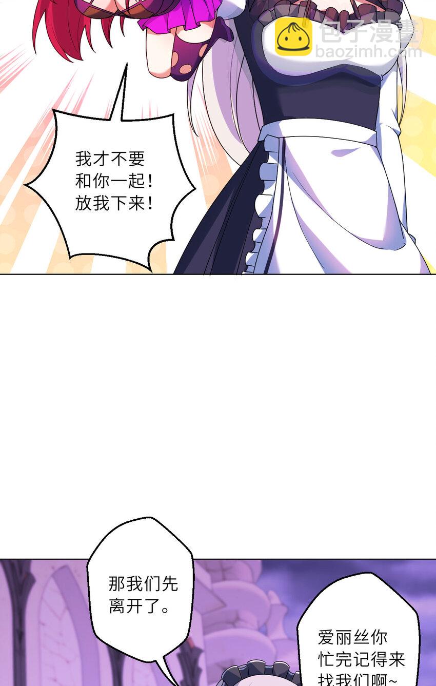 《勇者爱丽丝的社会性死亡传说》124回 我只是一位女仆罢了 第23页