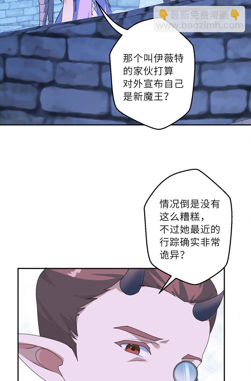 《勇者爱丽丝的社会性死亡传说》124回 我只是一位女仆罢了 第28页