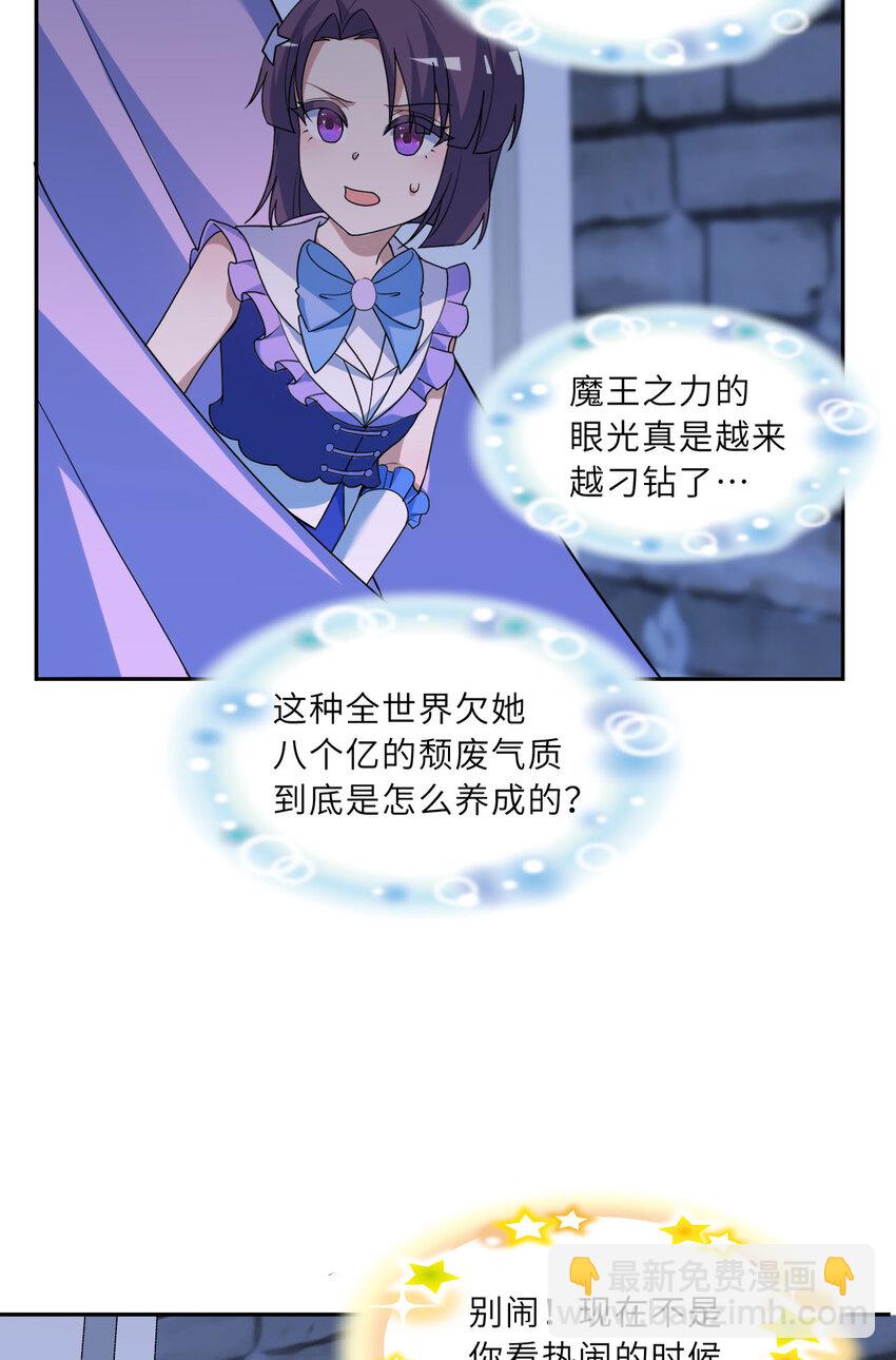 《勇者爱丽丝的社会性死亡传说》124回 我只是一位女仆罢了 第35页
