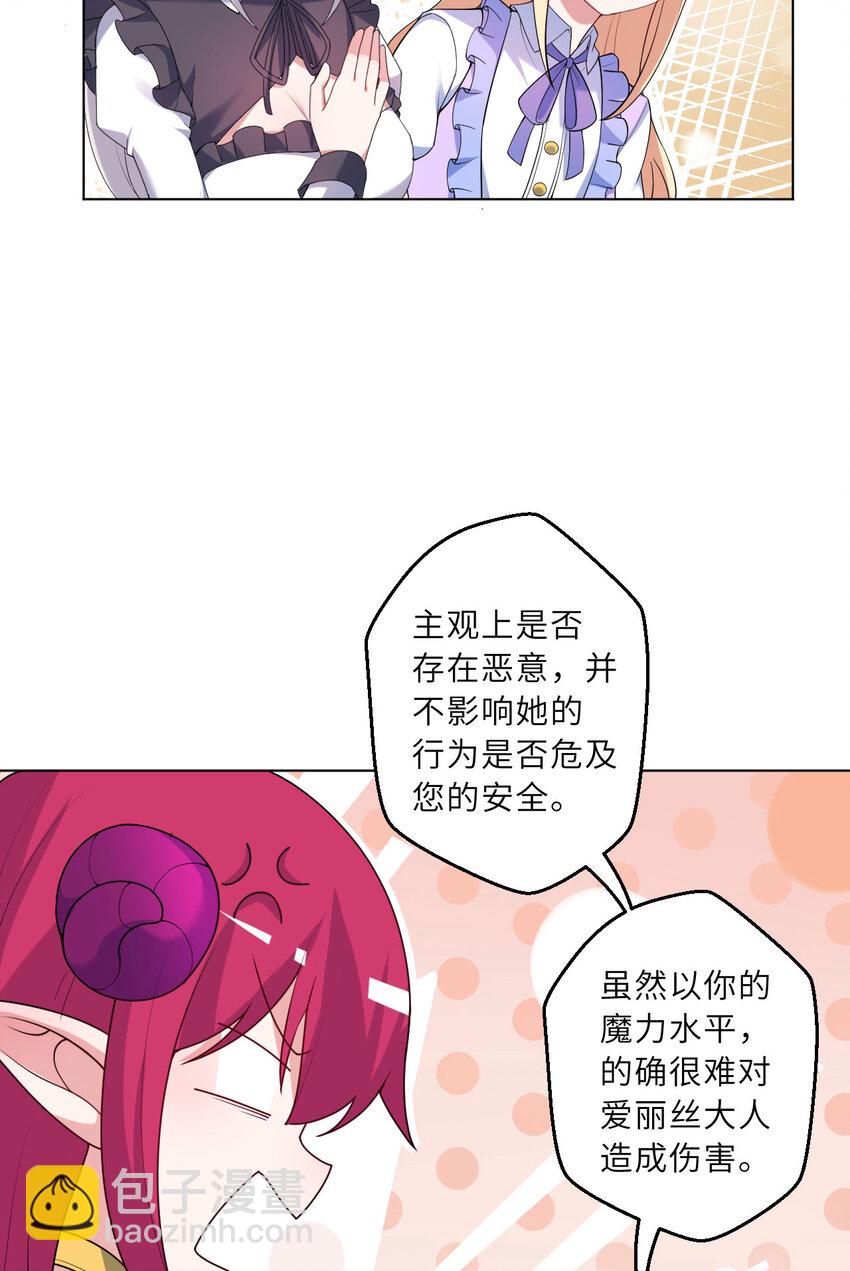 《勇者爱丽丝的社会性死亡传说》124回 我只是一位女仆罢了 第7页