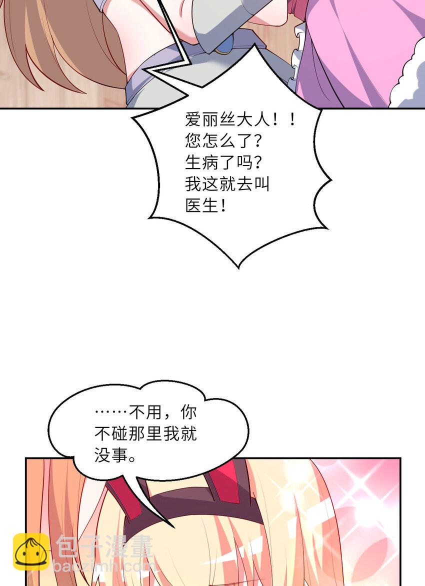 《勇者爱丽丝的社会性死亡传说》125回 还穿着女仆装？ 第12页