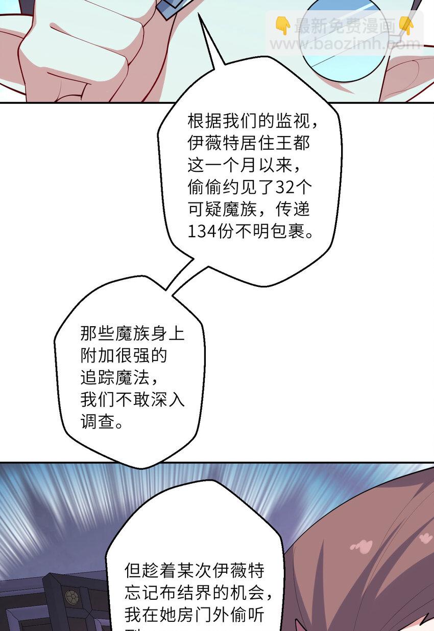 《勇者爱丽丝的社会性死亡传说》125回 还穿着女仆装？ 第23页