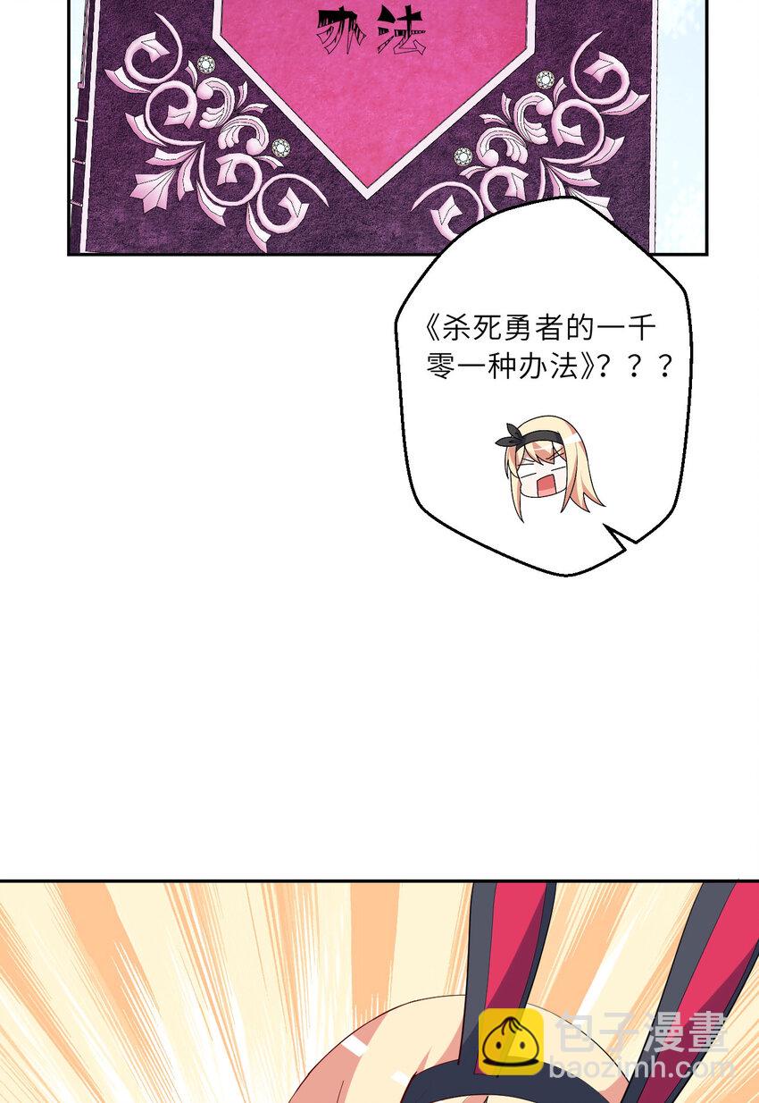 《勇者爱丽丝的社会性死亡传说》125回 还穿着女仆装？ 第27页