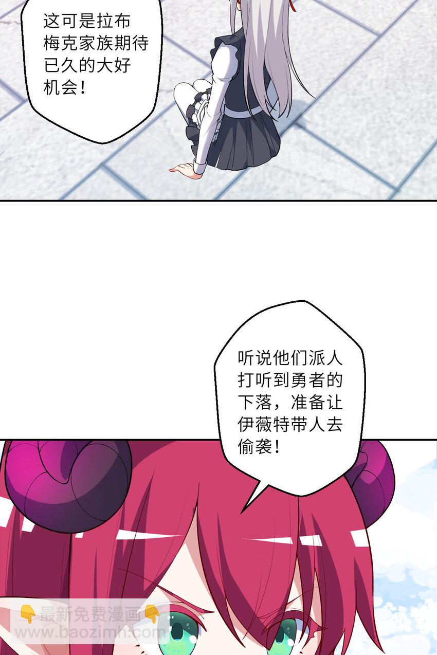 《勇者爱丽丝的社会性死亡传说》125回 还穿着女仆装？ 第31页