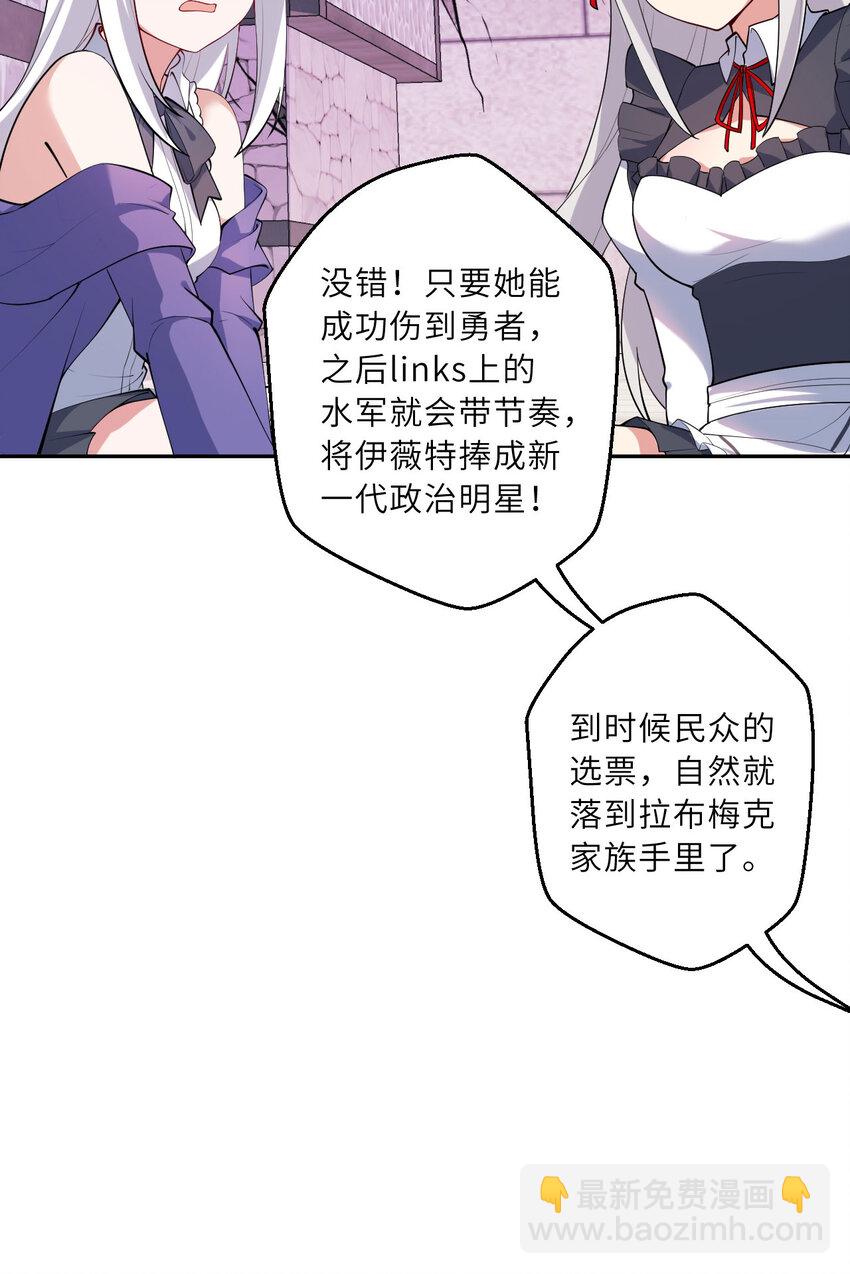 《勇者爱丽丝的社会性死亡传说》125回 还穿着女仆装？ 第33页