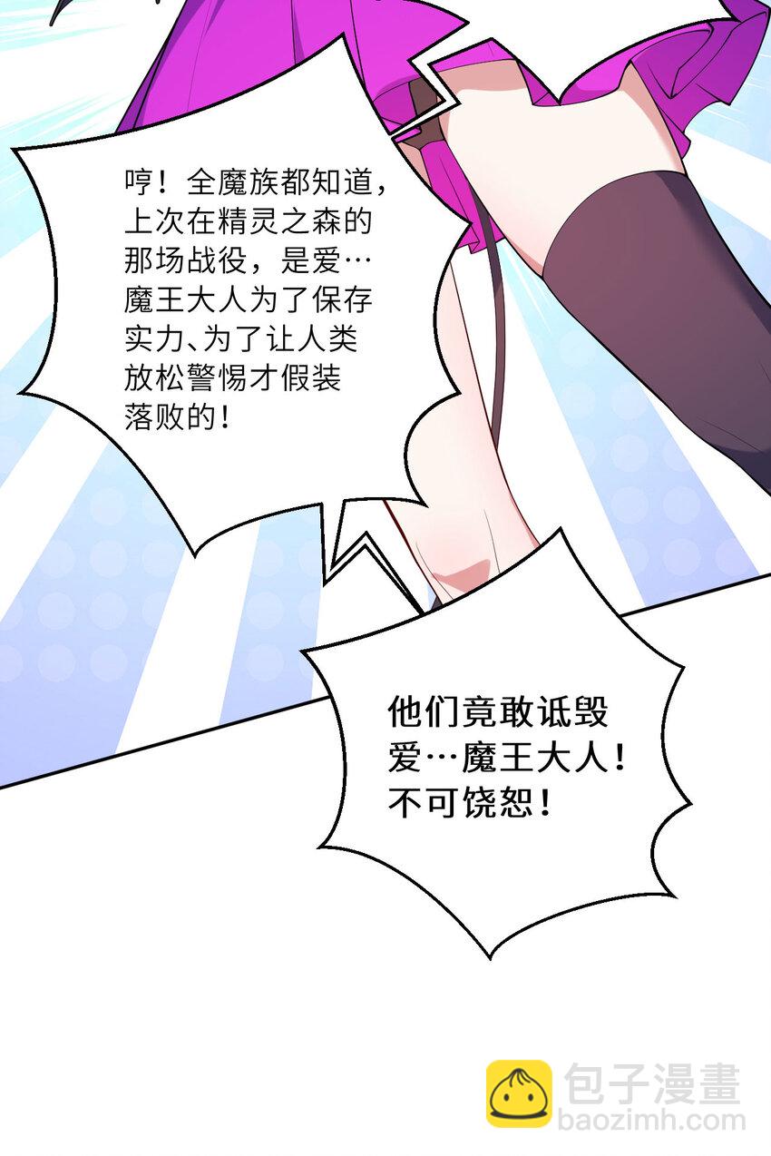 《勇者爱丽丝的社会性死亡传说》125回 还穿着女仆装？ 第35页