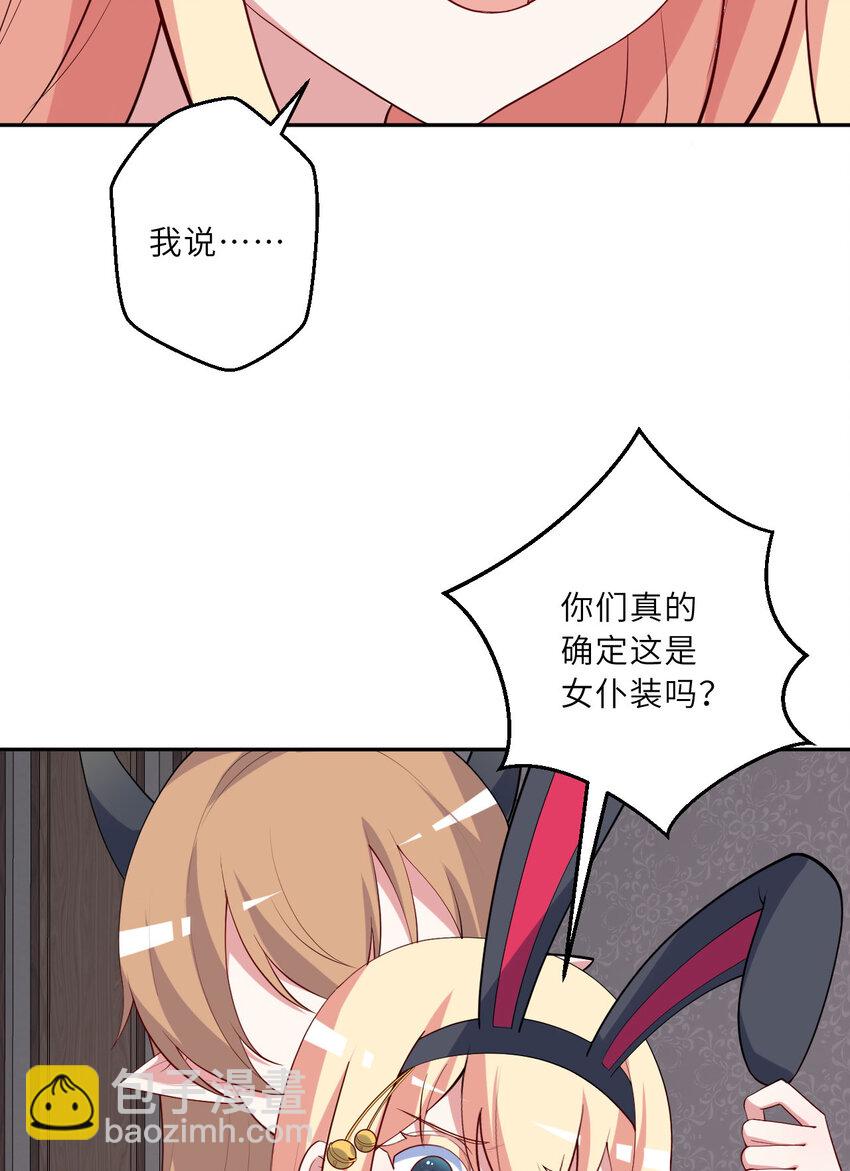 《勇者爱丽丝的社会性死亡传说》125回 还穿着女仆装？ 第4页