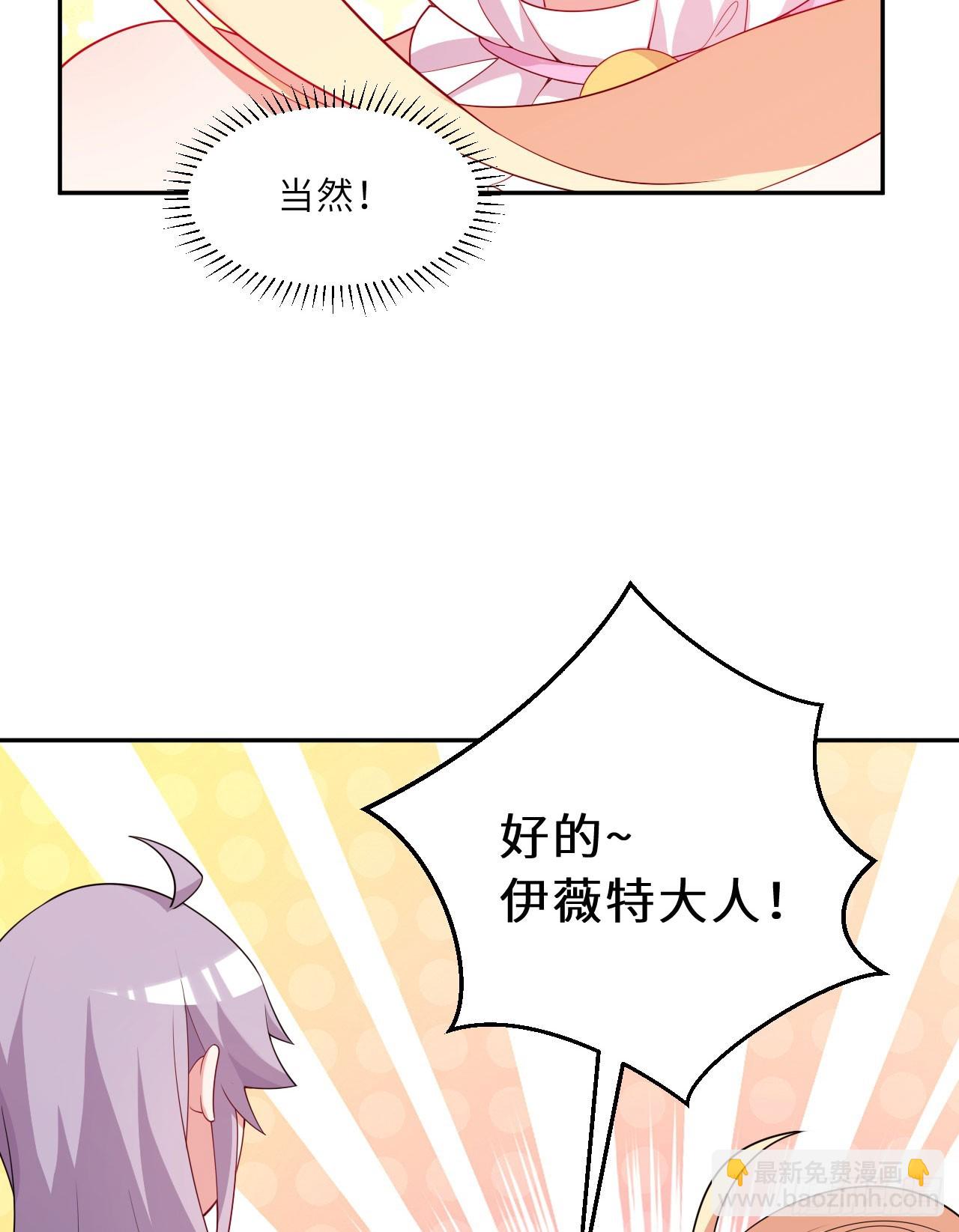 《勇者爱丽丝的社会性死亡传说》126回-好的伊薇特大人！ 第10页