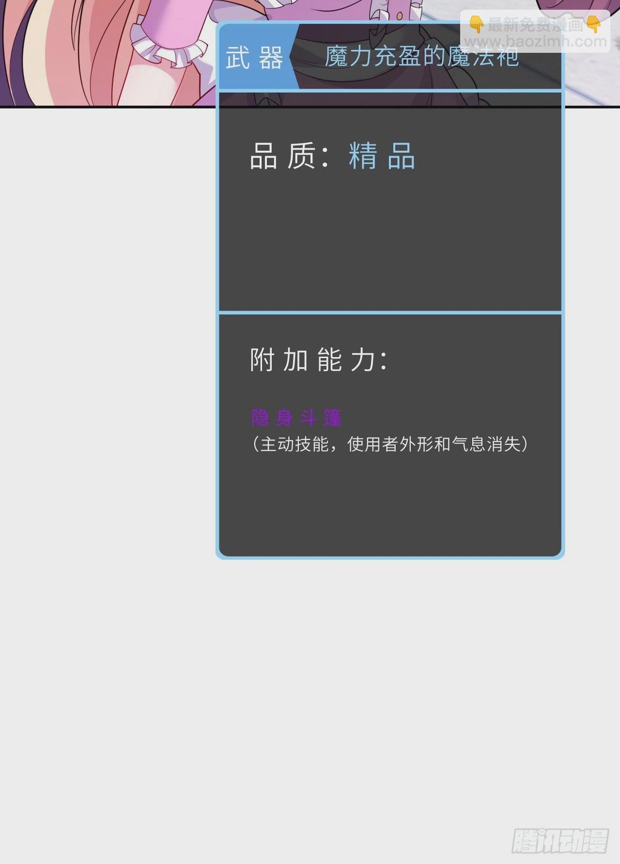 《勇者爱丽丝的社会性死亡传说》126回-好的伊薇特大人！ 第28页