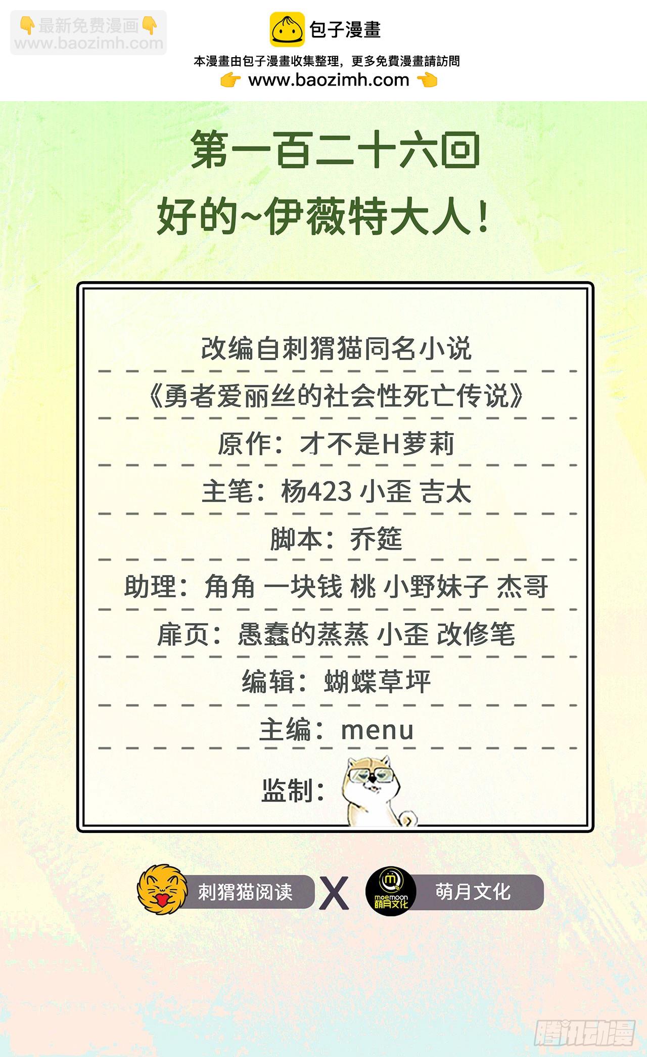 《勇者爱丽丝的社会性死亡传说》126回-好的伊薇特大人！ 第2页
