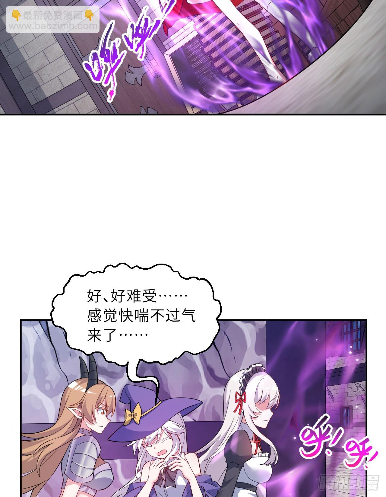 《勇者爱丽丝的社会性死亡传说》126回-好的伊薇特大人！ 第5页