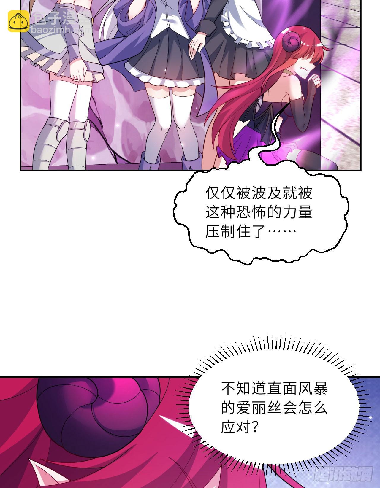 《勇者爱丽丝的社会性死亡传说》126回-好的伊薇特大人！ 第6页