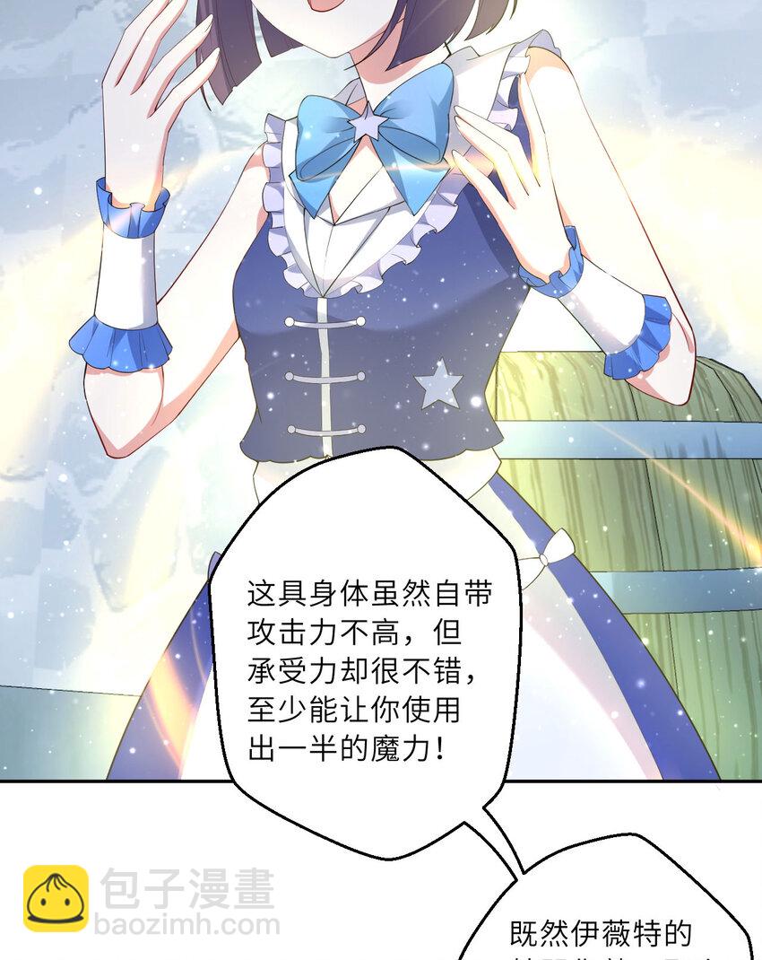 《勇者爱丽丝的社会性死亡传说》128回 嗑、嗑到了！ 第12页