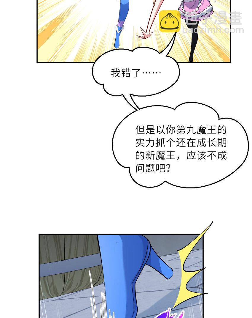 《勇者爱丽丝的社会性死亡传说》128回 嗑、嗑到了！ 第14页