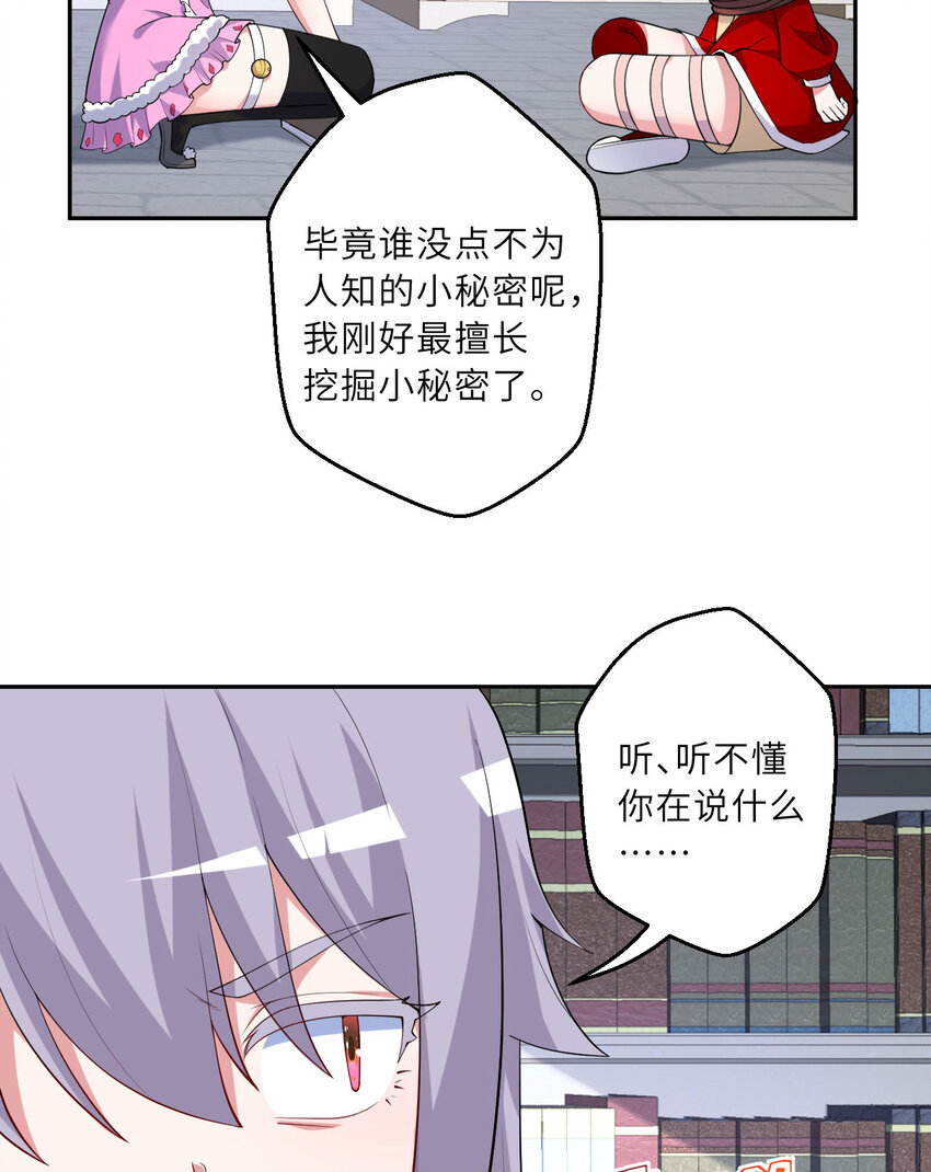 《勇者爱丽丝的社会性死亡传说》128回 嗑、嗑到了！ 第24页