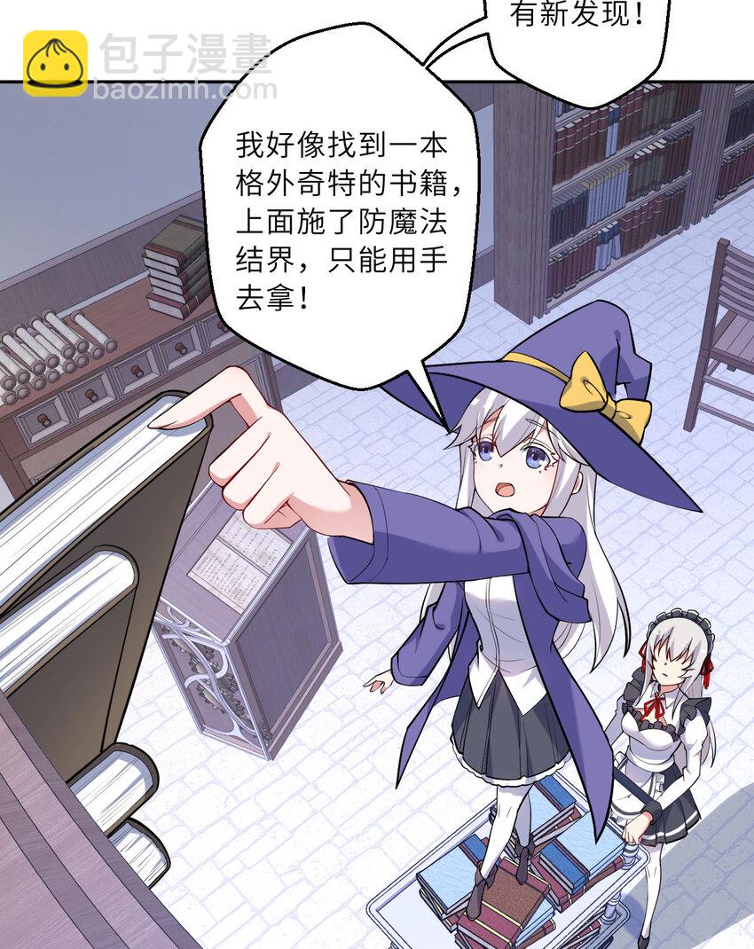 《勇者爱丽丝的社会性死亡传说》128回 嗑、嗑到了！ 第29页