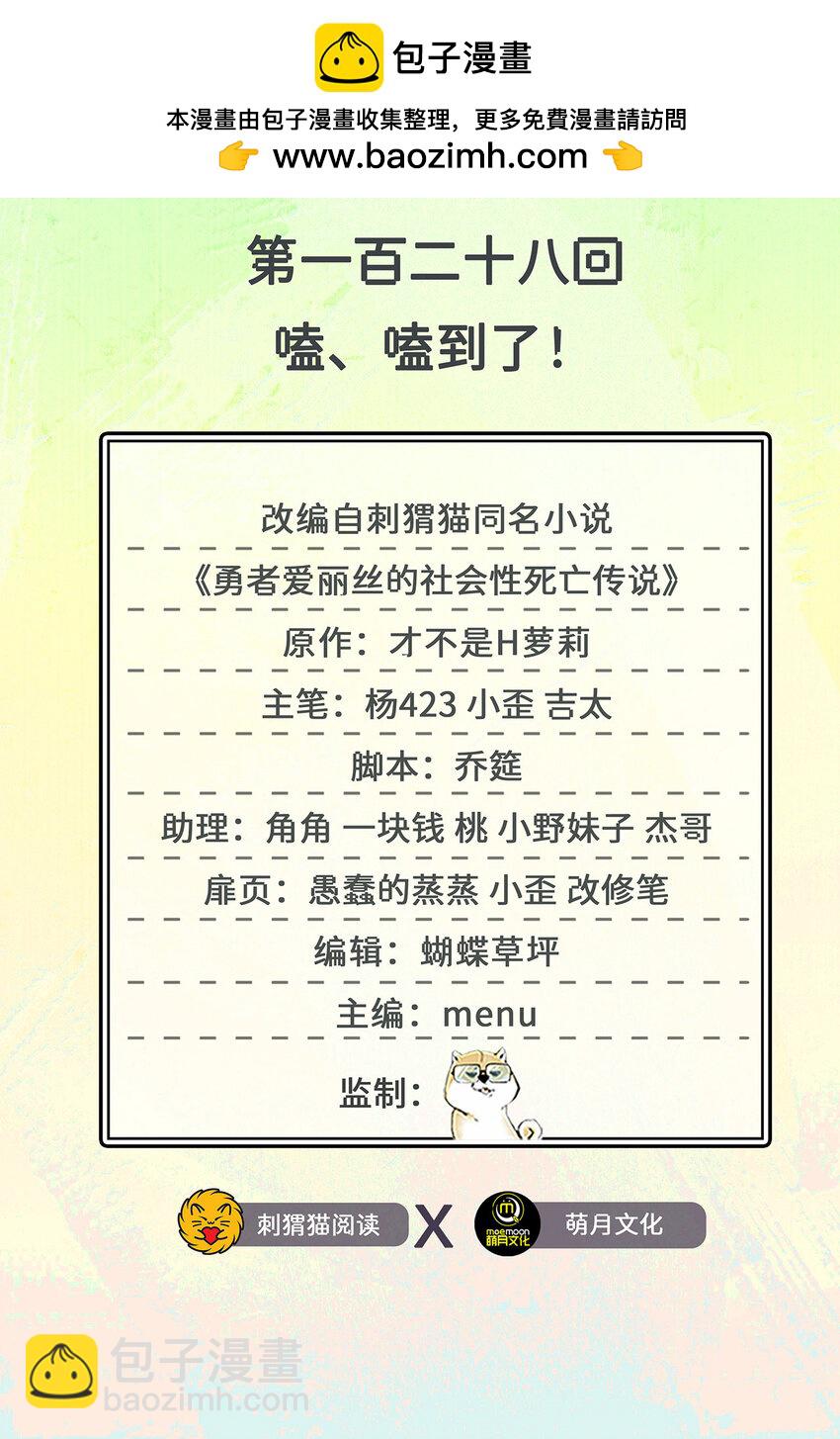 《勇者爱丽丝的社会性死亡传说》128回 嗑、嗑到了！ 第2页