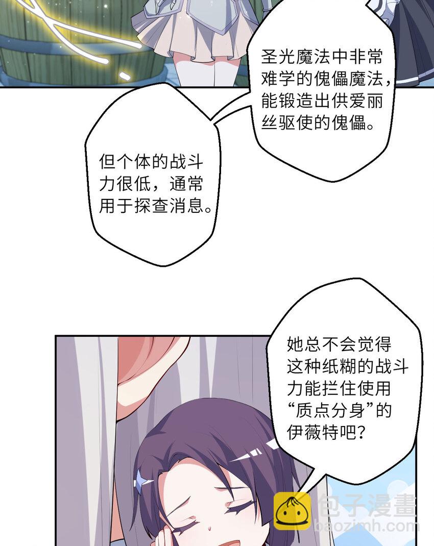 《勇者爱丽丝的社会性死亡传说》128回 嗑、嗑到了！ 第8页