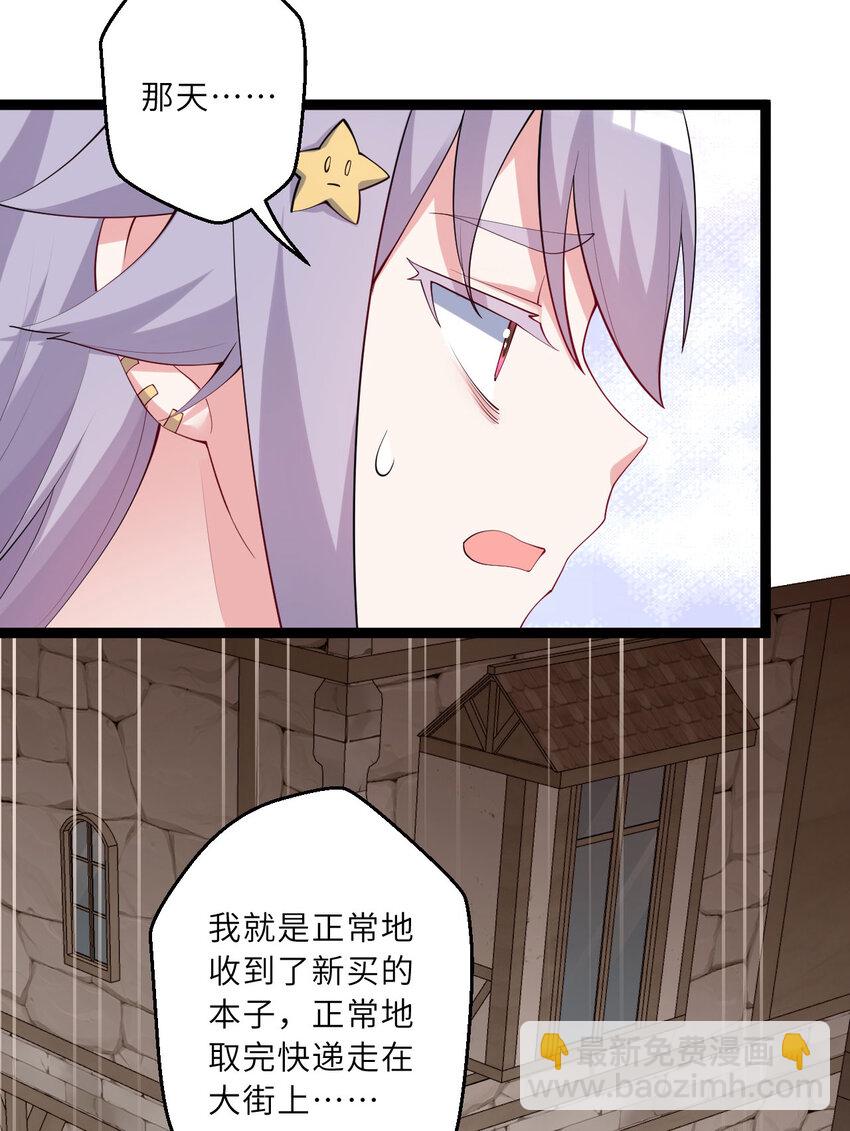 《勇者爱丽丝的社会性死亡传说》130话 大胆的猜测 第10页