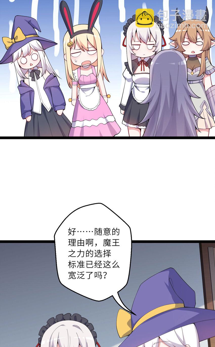 《勇者爱丽丝的社会性死亡传说》130话 大胆的猜测 第21页