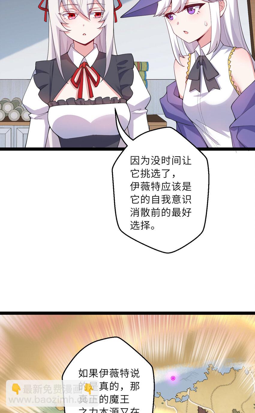《勇者爱丽丝的社会性死亡传说》130话 大胆的猜测 第22页