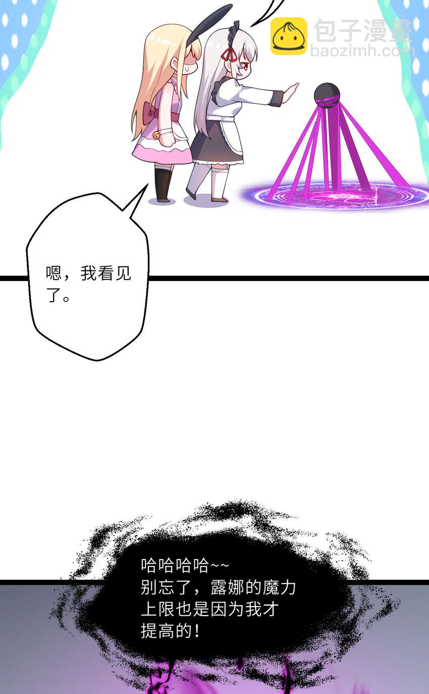 《勇者爱丽丝的社会性死亡传说》130话 大胆的猜测 第28页