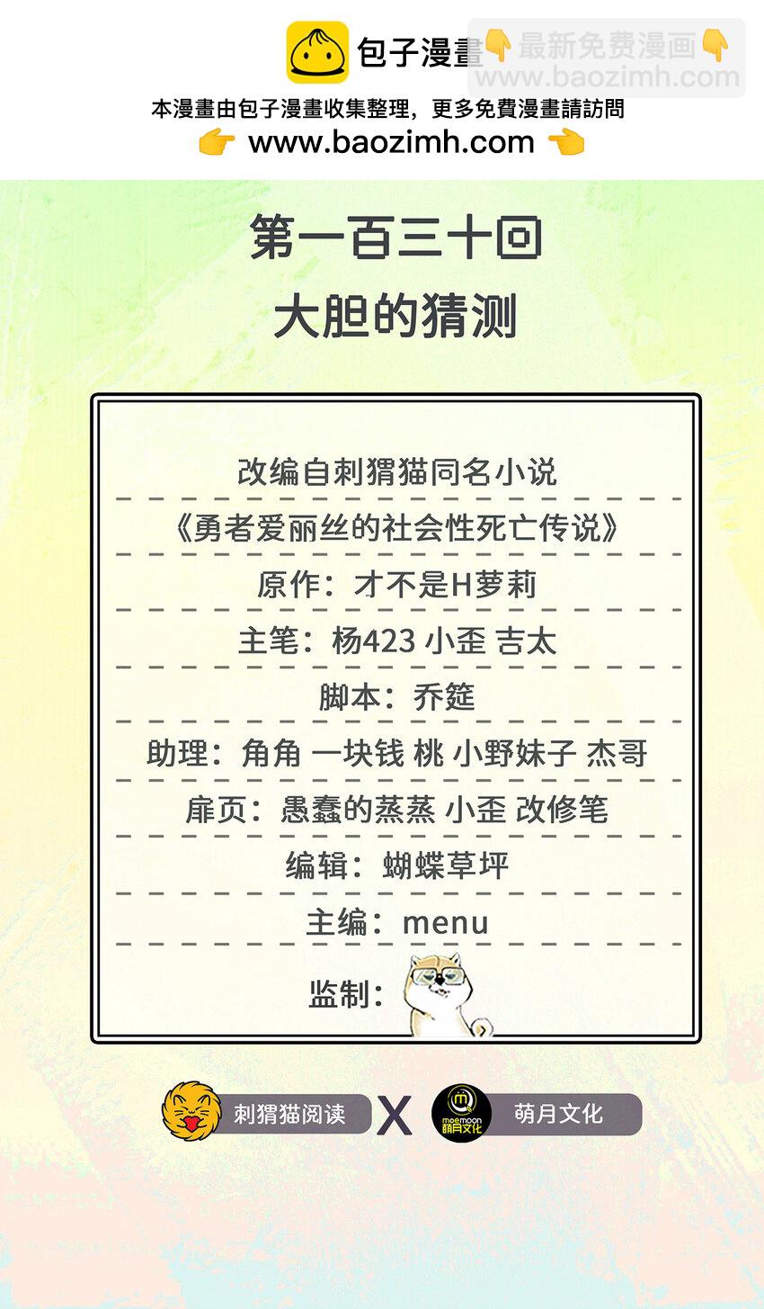 《勇者爱丽丝的社会性死亡传说》130话 大胆的猜测 第2页