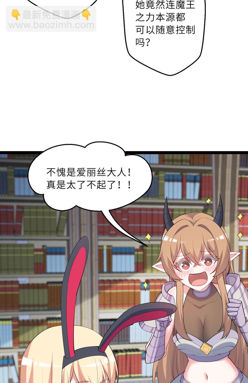 《勇者爱丽丝的社会性死亡传说》130话 大胆的猜测 第35页
