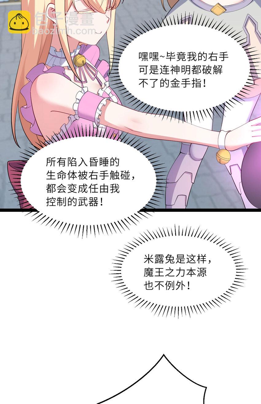 《勇者爱丽丝的社会性死亡传说》130话 大胆的猜测 第36页