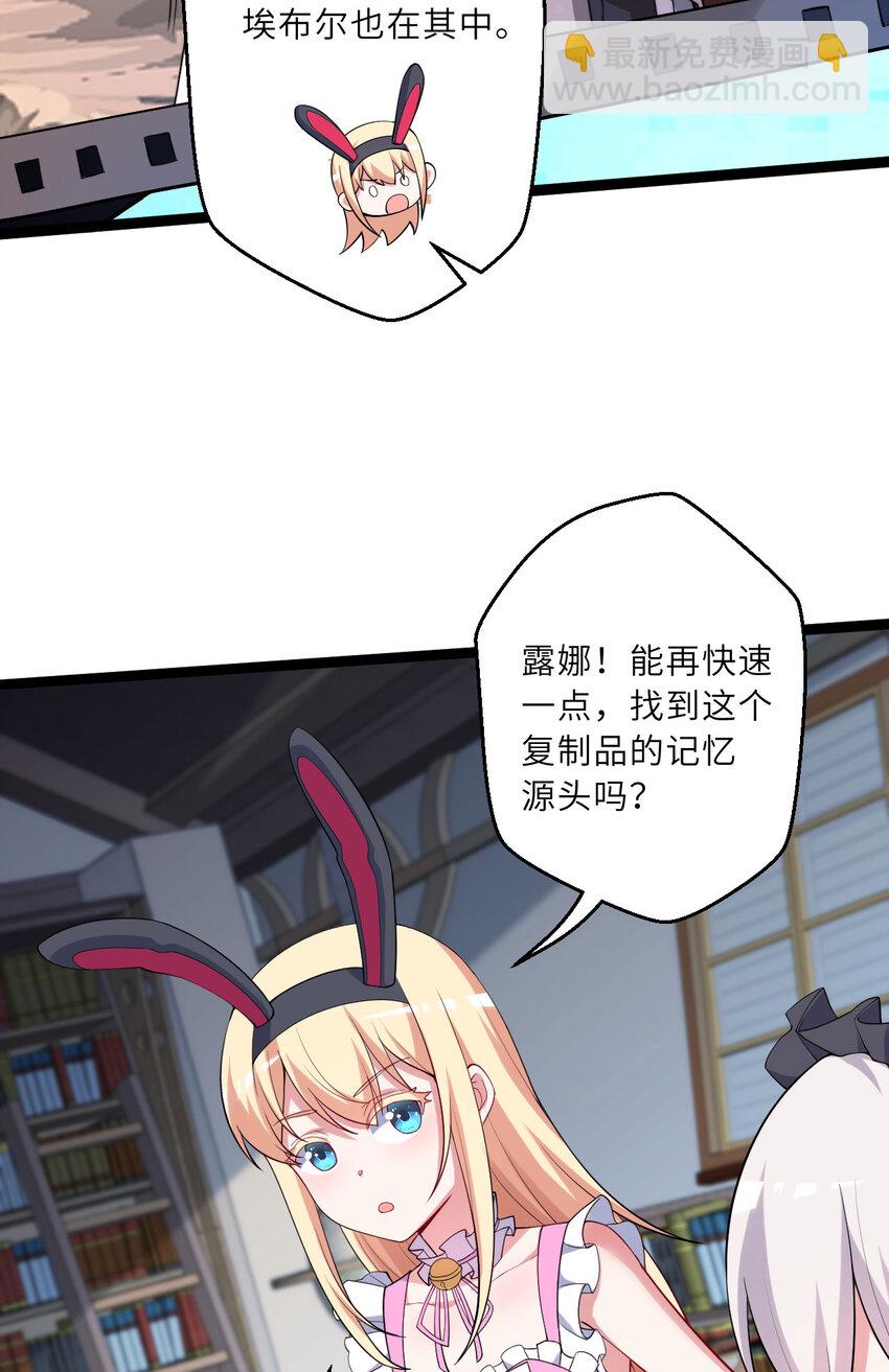《勇者爱丽丝的社会性死亡传说》130话 大胆的猜测 第41页