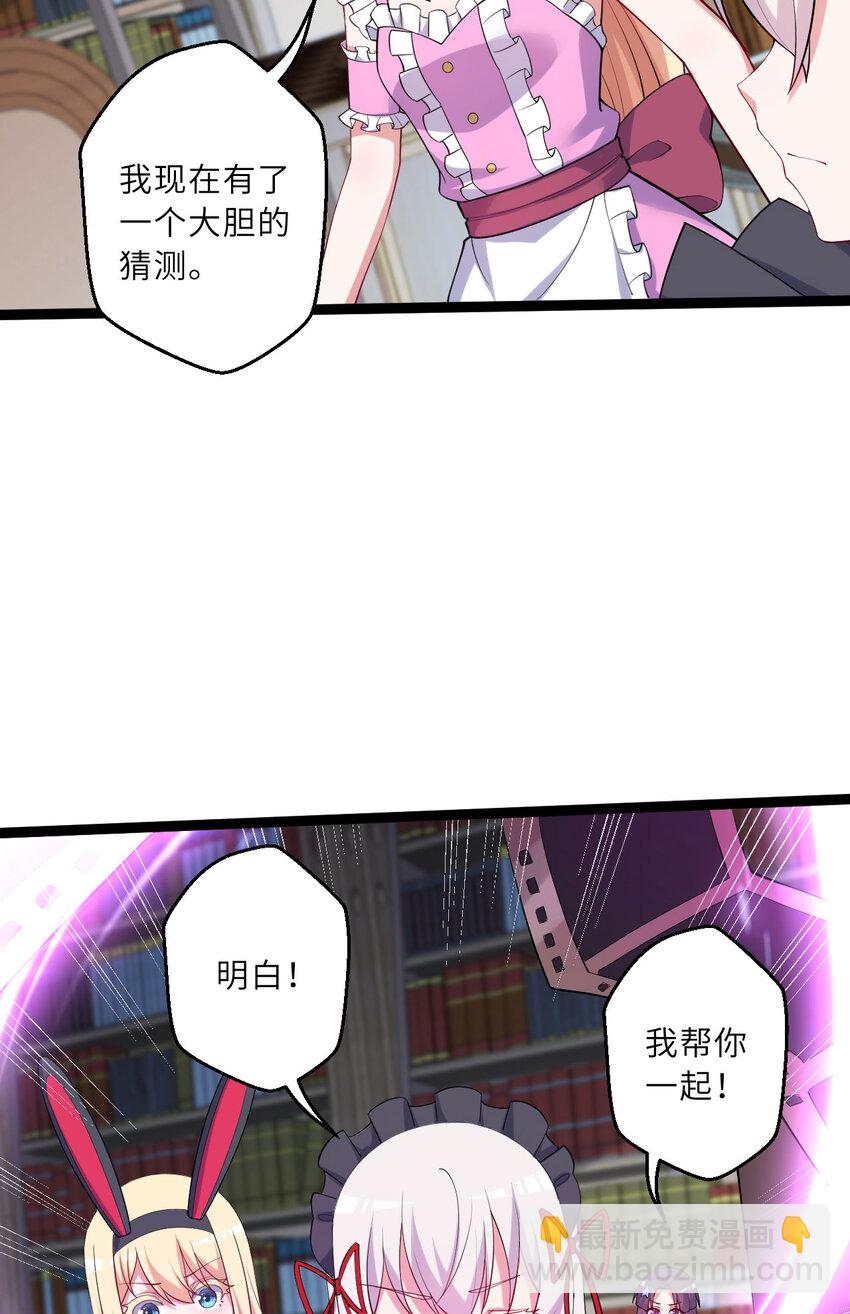 《勇者爱丽丝的社会性死亡传说》130话 大胆的猜测 第42页