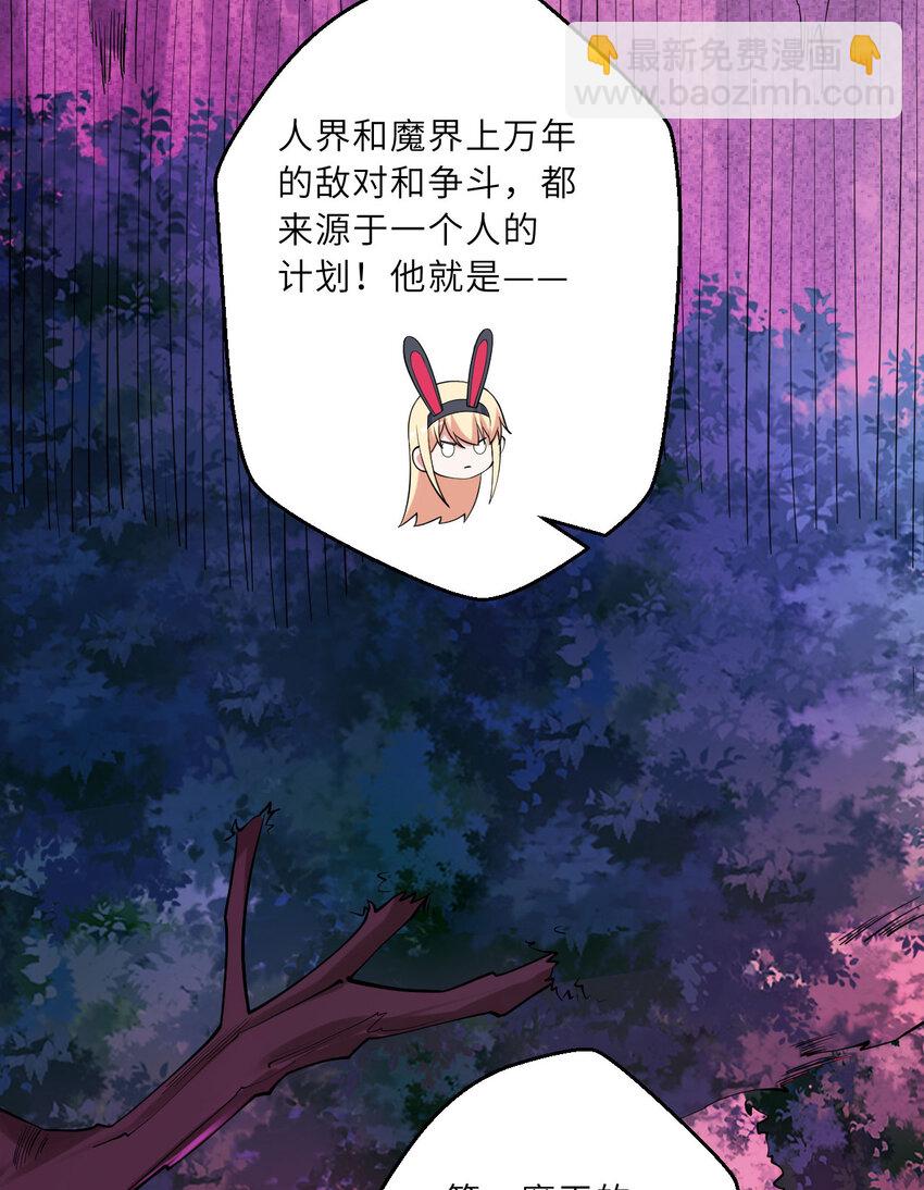 《勇者爱丽丝的社会性死亡传说》130话 大胆的猜测 第47页