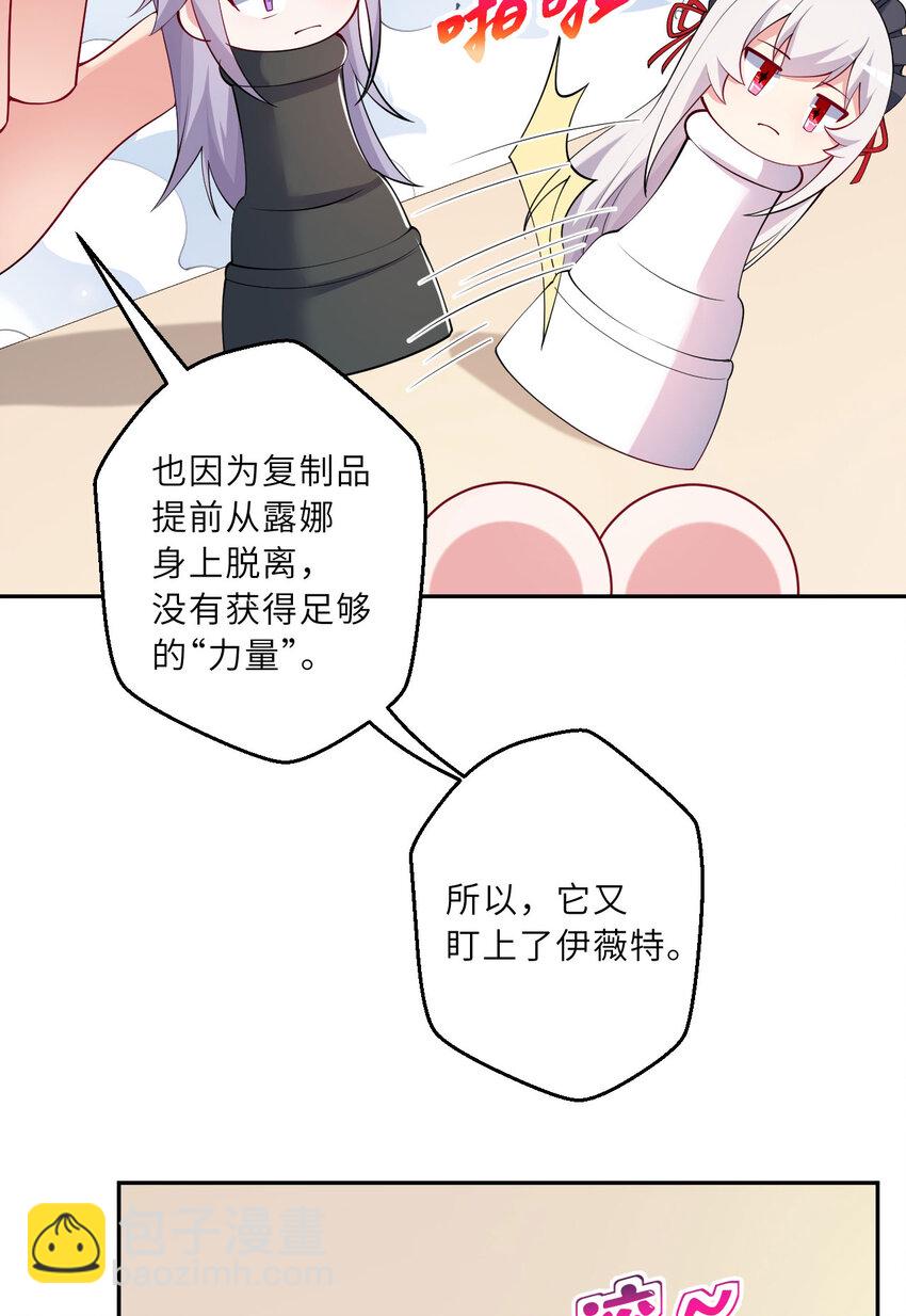 《勇者爱丽丝的社会性死亡传说》131回 复制品？ 第19页