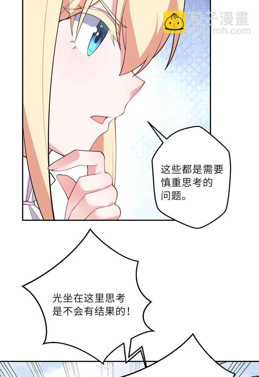 《勇者爱丽丝的社会性死亡传说》131回 复制品？ 第24页