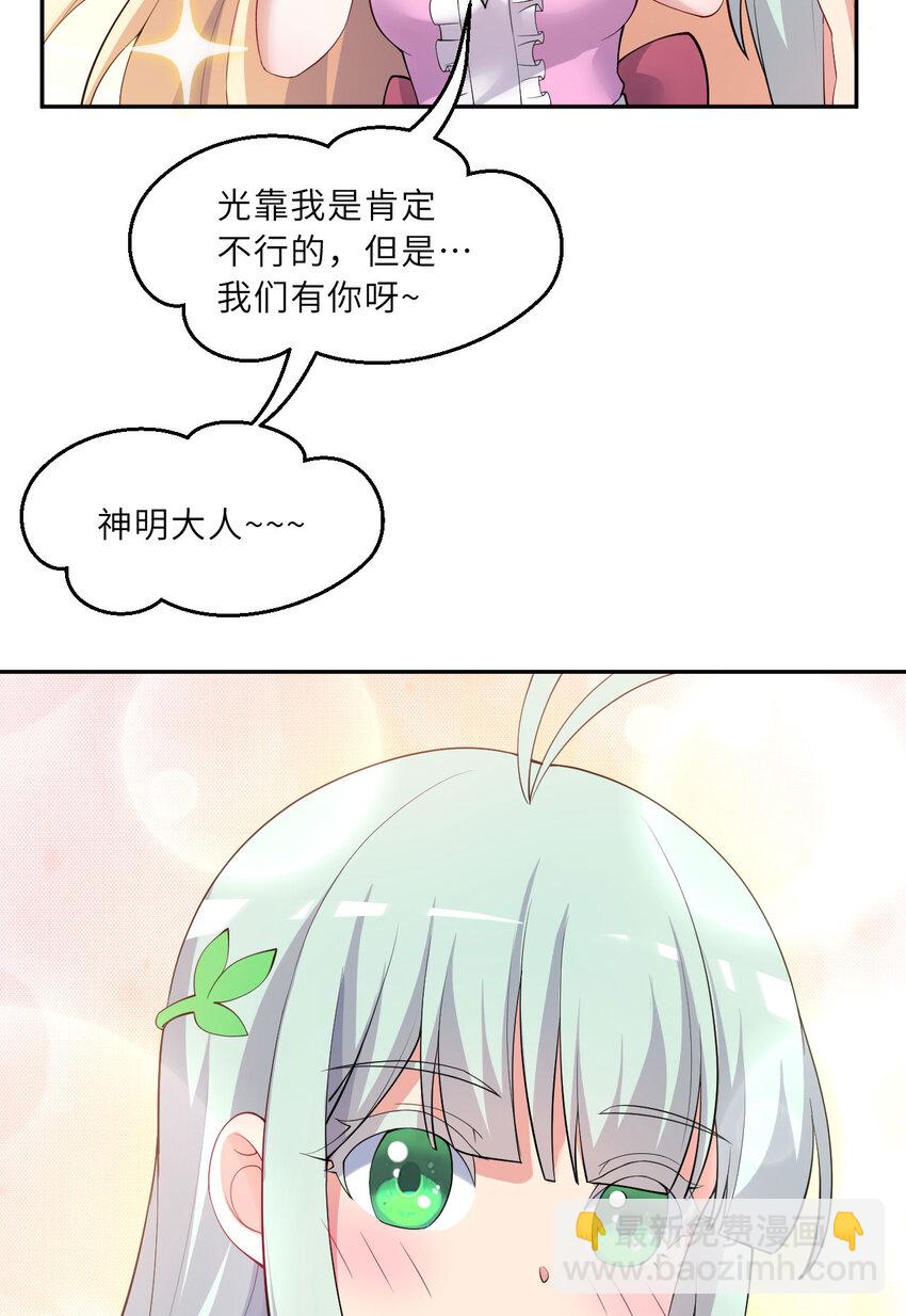 《勇者爱丽丝的社会性死亡传说》131回 复制品？ 第31页