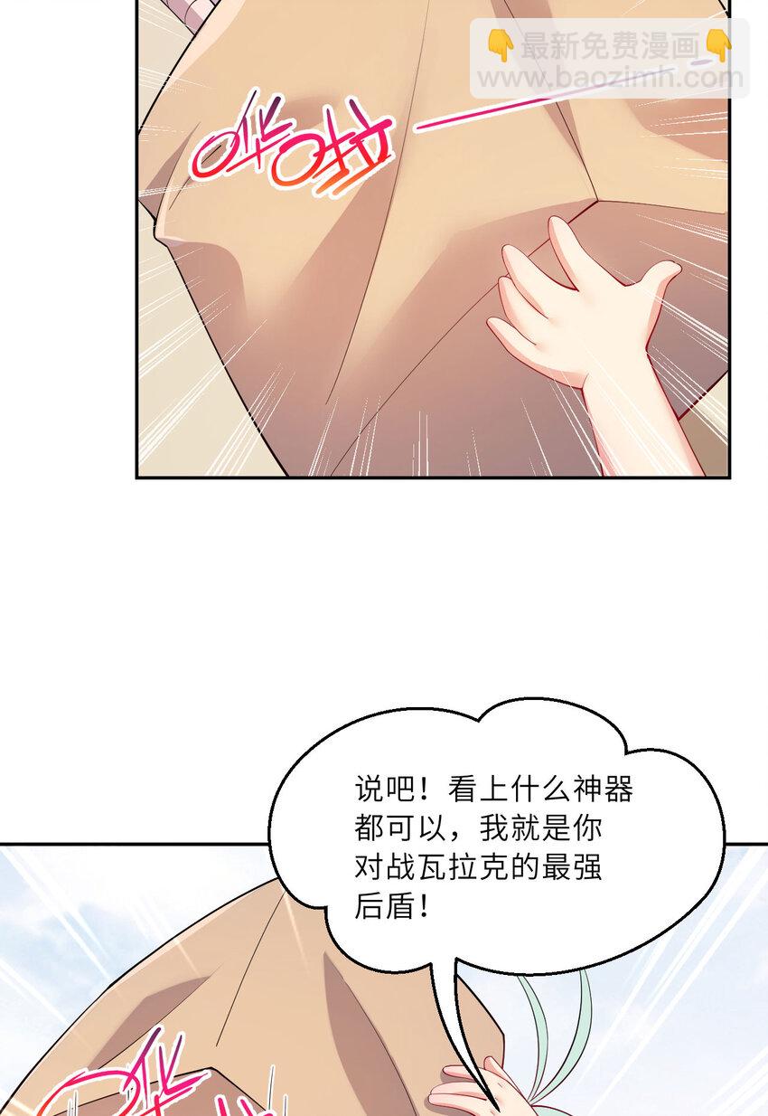 《勇者爱丽丝的社会性死亡传说》131回 复制品？ 第33页