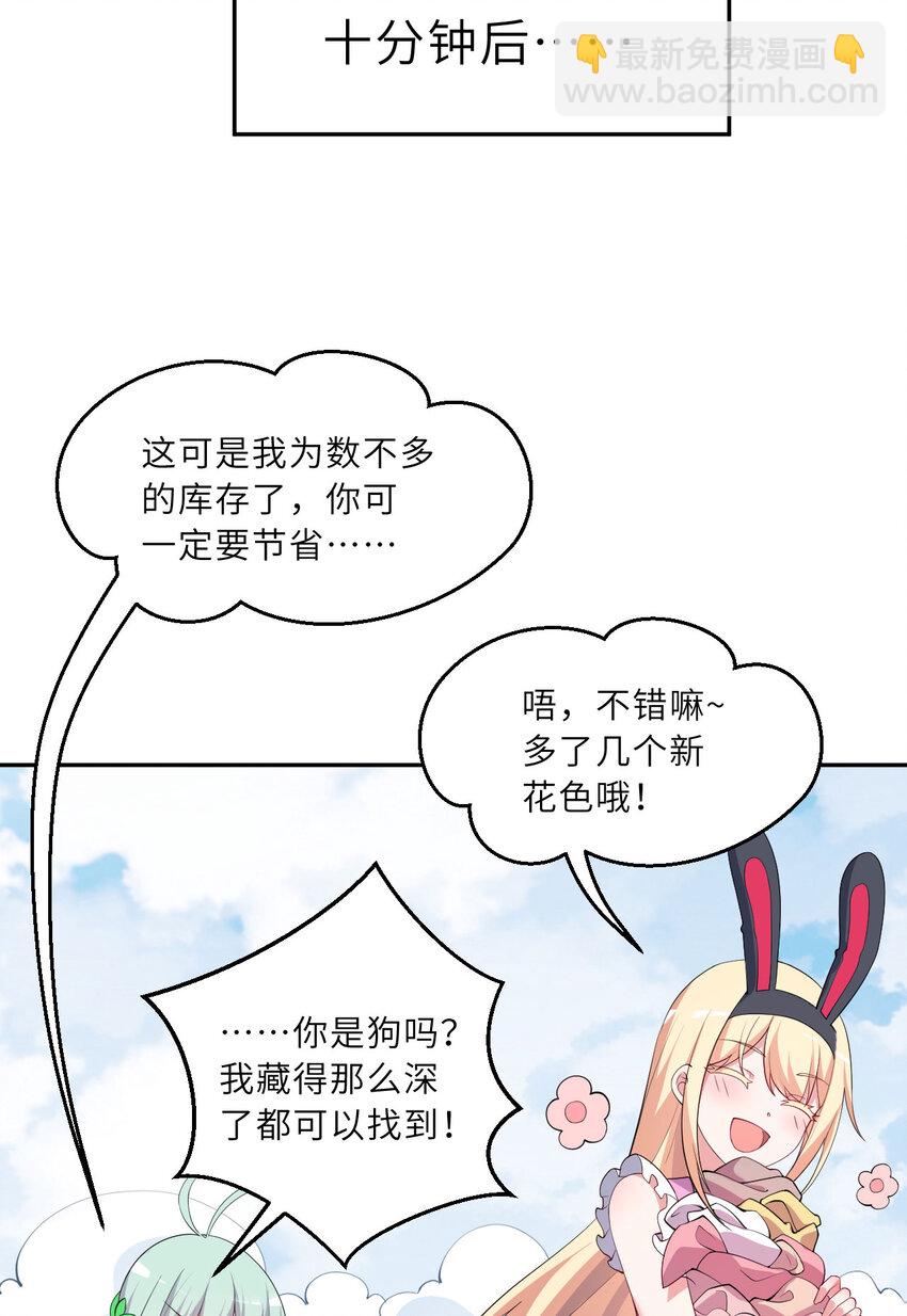《勇者爱丽丝的社会性死亡传说》131回 复制品？ 第39页