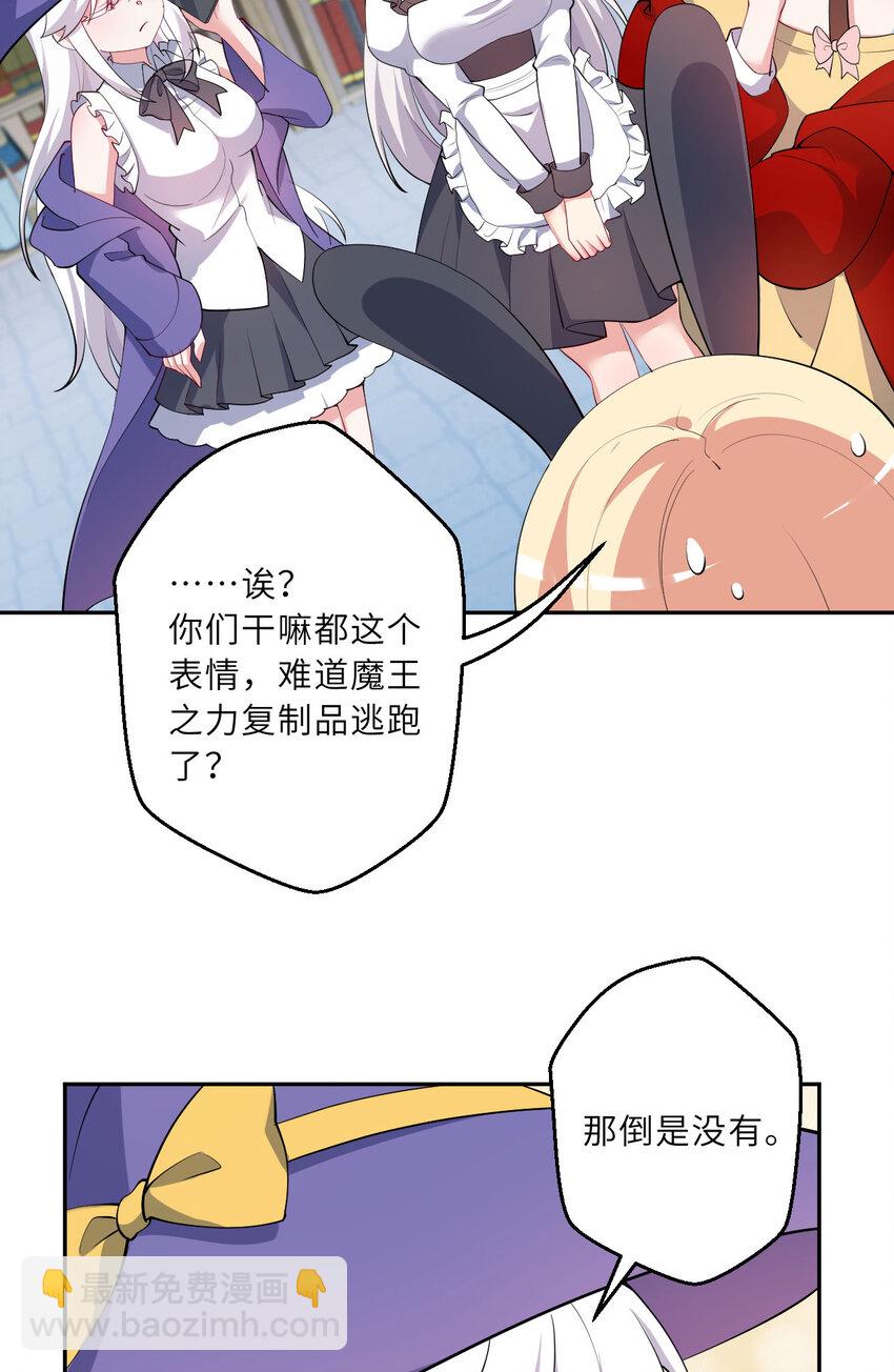 《勇者爱丽丝的社会性死亡传说》131回 复制品？ 第43页