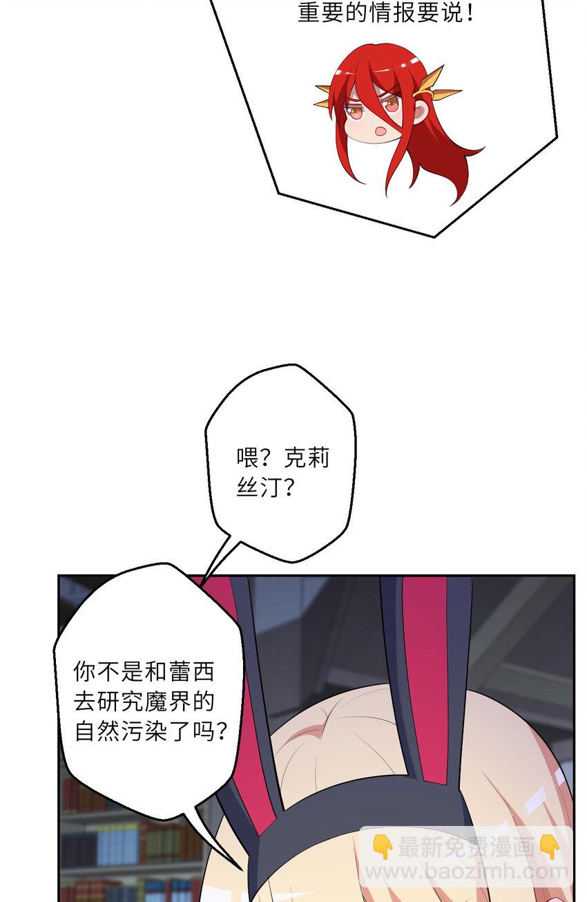 《勇者爱丽丝的社会性死亡传说》131回 复制品？ 第47页