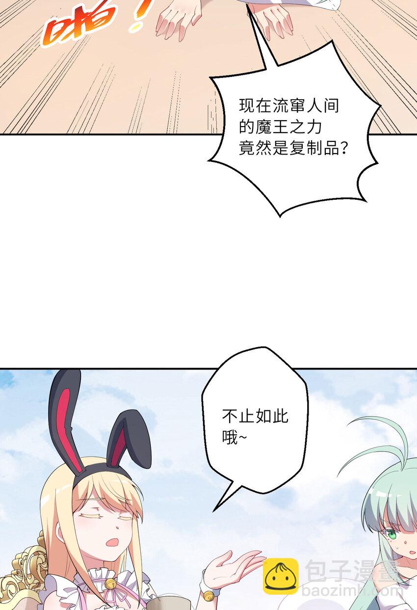 《勇者爱丽丝的社会性死亡传说》131回 复制品？ 第4页