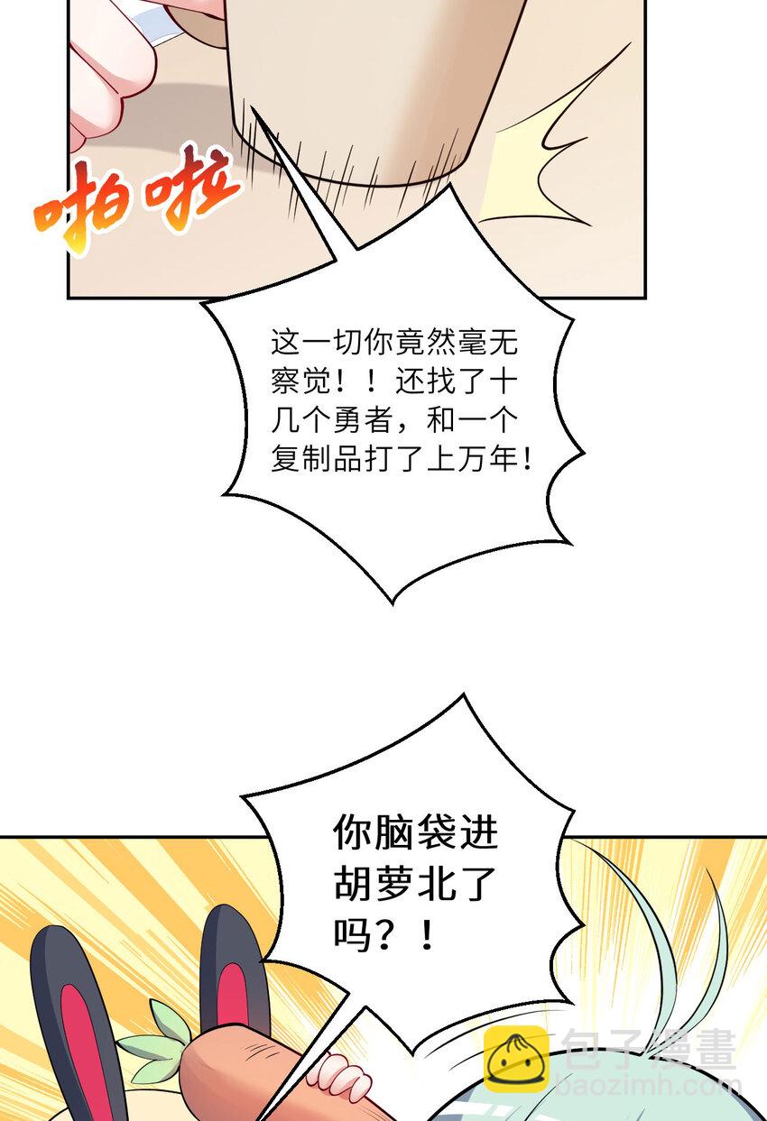《勇者爱丽丝的社会性死亡传说》131回 复制品？ 第7页