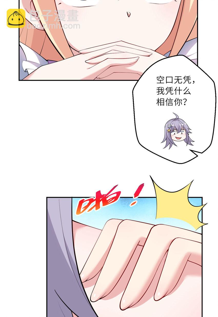 《勇者爱丽丝的社会性死亡传说》129回 绝对不会让你逃脱！ 第13页