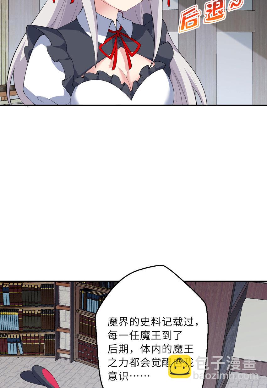 《勇者爱丽丝的社会性死亡传说》129回 绝对不会让你逃脱！ 第20页
