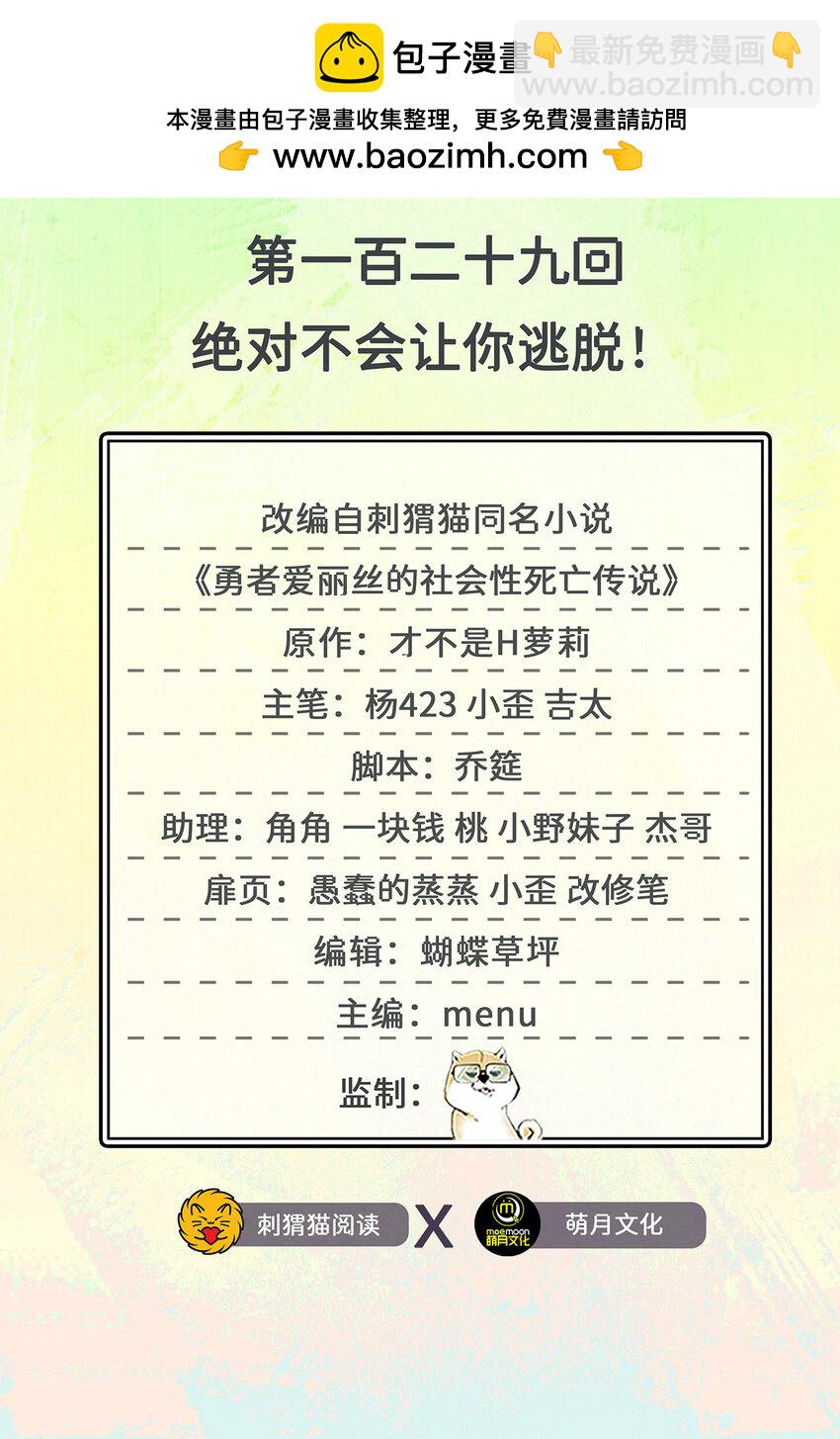 《勇者爱丽丝的社会性死亡传说》129回 绝对不会让你逃脱！ 第2页