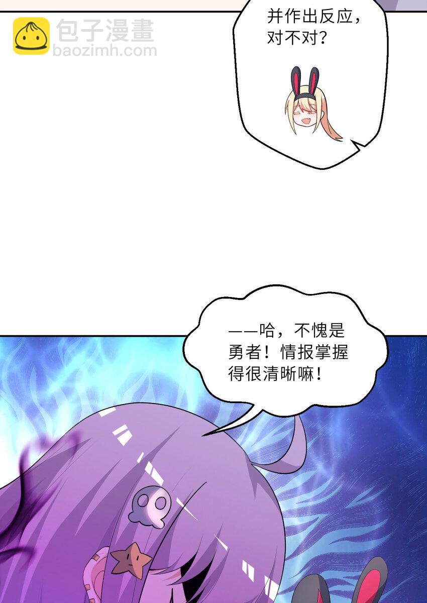 《勇者爱丽丝的社会性死亡传说》129回 绝对不会让你逃脱！ 第31页